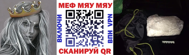 МЯУ-МЯУ кристаллы Купить где Белый